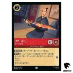 Fa Zhou Mulans Father C 105/204 JA-4 [Foil] URSULA RETURN Disney Lorcana Jap