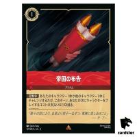 Imperial Proclamation R 131/204 JA-4 [Foil] URSULA RETURN Disney Lorcana Jap