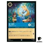 Aurora Tranquil Princess C 141/204 JA-4 [Foil] URSULA RTRN Disney Lorcana JP