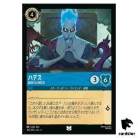 Hades Meticulous Plotter UC 145/204 JA-4 [Foil] URSULA RTR Disney Lorcana JP