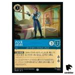 Hans Noble Scoundrel C 146/204 JA-4 [Foil] URSULA RETURN Disney Lorcana Jap