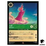 Hera Queen of the Gods R 76/204 JA-4 [Foil] URSULA RETURN Disney Lorcana Jap