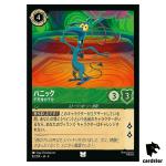 Panic Immortal Sidekick UC 82/204 JA-4 [Foil] URSULA RETRN Disney Lorcana JP