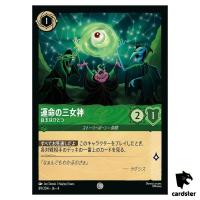The Fates Only One Eye C 89/204 JA-4 [Foil] URSULA RETURN Disney Lorcana Jap