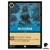 Great Stone Dragon UC 167/204 JA-4 [Foil] URSULA RETURN Disney Lorcana Japan