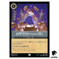 IFind Em IFlatten Em UC 196/204 JA-4 [Foil] URSULA RETURN Disney Lorcana Jap