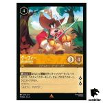 Goofy Musketeer Swordsman R 12/204 JA-4 [Foil] URSULA RTRN Disney Lorcana JP