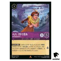 Pepa Madrigal Weather Maker R 53/204 JA-4 [Foil] URSULA RT Disney Lorcana JP