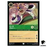 Pete Rotten Guy UC 86/204 JA-4 [Foil] URSULA RETURN Disney Lorcana Japan