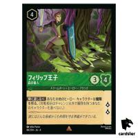 Prince Phillip Warden of the Woods R 88/204 JA-4 [Foil] Disney Lorcana Japan
