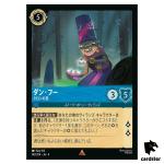 Dang Hu Talon Chief R 142/204 JA-4 [Foil] URSULA RETURN Disney Lorcana Japan
