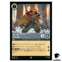 Raya Unstoppable Force SR 193/204 JA-4 [Foil] URSULA RETRN Disney Lorcana JP