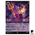 Ursula Sea Witch Queen E 208/204 JA-4 [Foil] URSULA RTR Disney Lorcana JP