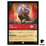 Sisu Daring Visitor UC 123/204 JA-4 [Foil] URSULA RETURN Disney Lorcana Jap