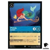 Ariel Treasure Collector SR 139/204 JA-4 [Foil] URSULA RTR Disney Lorcana JP