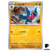 Toxicroak [C] 031/063 M1L Mega Brave MEGA Pokemon Japanese