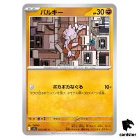 Tyrogue [C] 023/063 M1L Mega Brave MEGA Pokemon Japanese