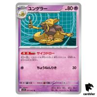 Kadabra [U] 037/063 M1S Mega Symphonia MEGA Pokemon Japanese