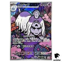 Houndstone [AR] 073/063 M1S Mega Symphonia MEGA Pokemon Japanese