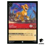 Simba Adventurous Successor C 125/204 JA-5 [Regular] SHSK Disney Lorcana JP