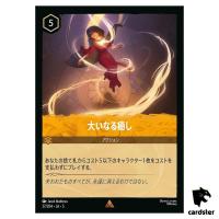 Revive R 27/204 JA-5 [Foil] SHIM SKY Disney Lorcana Japan