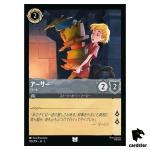 Arthur Wart UC 190/204 JA-5 [Foil] Shimmering Skies Disney Lorcana Japanese