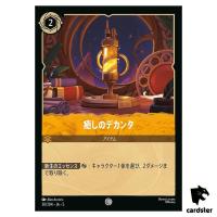 Healing Decanter C 30/204 JA-5 [Foil] Shimmering Skies Disney Lorcana Japan