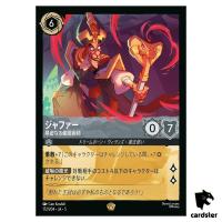 Jafar Tyrannical Hypnotist L 172/204 JA-5 [Regular] SHSK Disney Lorcana JP