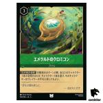 Emerald Chromicon UC 100/204 JA-5 [Foil] Shimmering Skies Disney Lorcana Jap