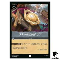 Steel Chromicon UC 202/204 JA-5 [Foil] Shimmering Skies Disney Lorcana Japan