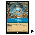 Sapphire Chromicon UC 168/204 JA-5 [Foil] Shimmering Skies Disney Lorcana JP