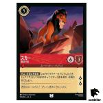 Scar Betrayer UC 109/204 JA-5 [Foil] Shimmering Skies Disney Lorcana Japan