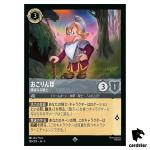 Grumpy Skeptical Knight SR 186/204 JA-5 [Regular] SHIM SKY Disney Lorcana JP