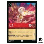 Turbo Royal Hack UC 106/204 JA-5 [Foil] Shimmering Skies Disney Lorcana JP