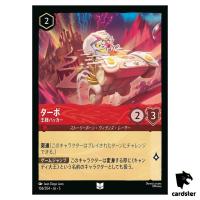 Turbo Royal Hack UC 106/204 JA-5 [Foil] Shimmering Skies Disney Lorcana JP