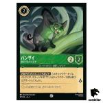 Banzai Taunting Hyena C 87/204 JA-5 [Foil] SHIM SKY Disney Lorcana JP