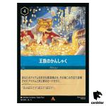 Royal Tantrum R 161/204 JA-5 [Foil] Shimmering Skies Disney Lorcana Japanese