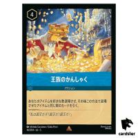 Royal Tantrum R 161/204 JA-5 [Foil] Shimmering Skies Disney Lorcana Japanese