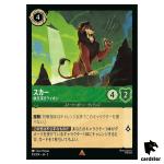 Scar Vengeful Lion R 93/204 JA-5 [Foil] Shimmering Skies Disney Lorcana Jap