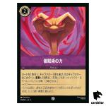 Hypnotic Strength C 59/204 JA-5 [Foil] Shimmering Skies Disney Lorcana Japan