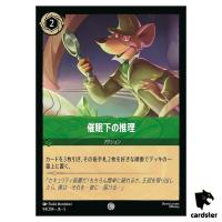 Hypnotic Deduction C 94/204 JA-5 [Foil] Shimmering Skies Disney Lorcana Jap