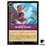 We Knowthe Way R 61/204 JA-5 [Foil] Shimmering Skies Disney Lorcana Japan