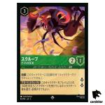 Scroop Odious Mutineer SR 82/204 JA-5 [Foil] SHIM SKY Disney Lorcana Japan