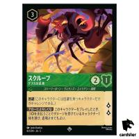 Scroop Odious Mutineer SR 82/204 JA-5 [Foil] SHIM SKY Disney Lorcana Japan