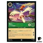 Zazu Advisorto Mufasa C 72/204 JA-5 [Foil] SHIM SKY Disney Lorcana JP