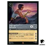 Namaari Resolute Daughter R 182/204 JA-5 [Foil] SHIM SKY Disney Lorcana JP