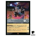 Yzma Unjustly Treated R 184/204 JA-5 [Foil] SHSK Disney Lorcana Japan