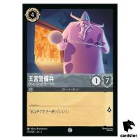 Royal Guard Bovine Protector C 175/204 JA-5 [Foil] SHSK Disney Lorcana JP