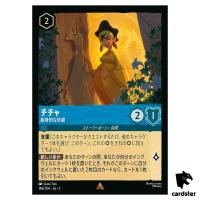 Chicha Dedicated Mother R 146/204 JA-5 [Foil] SHSK Disney Lorcana Japan