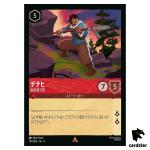 Denahi Avenging Brother R 115/204 JA-5 [Foil] SHIM SKY Disney Lorcana JP